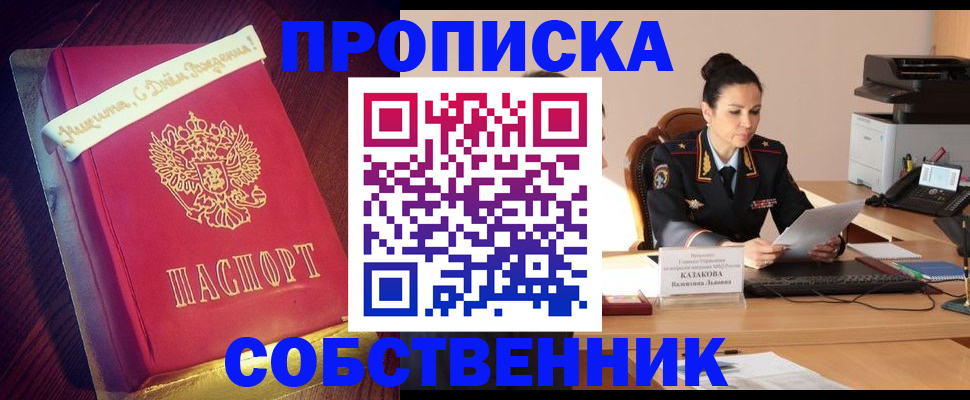 временная регистрация в Шали