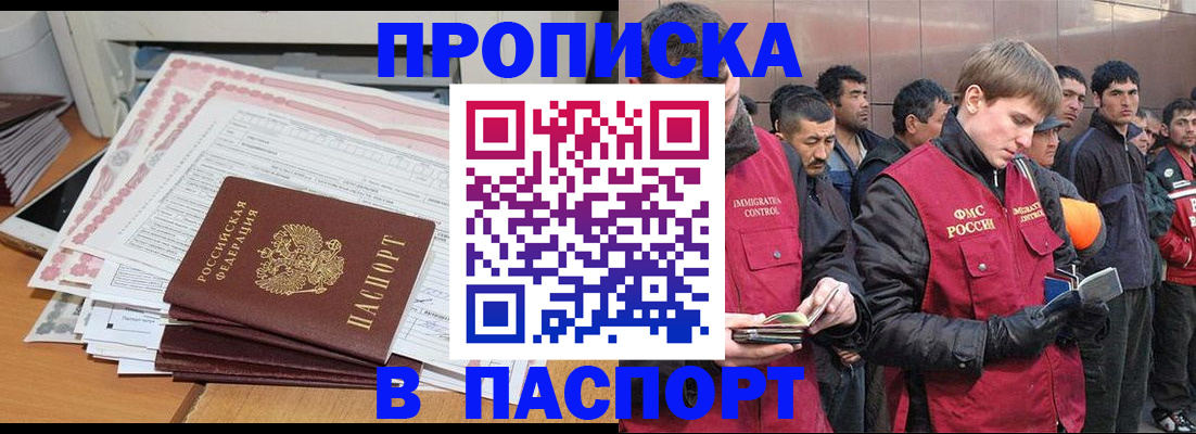 временная регистрация недорого в Шали