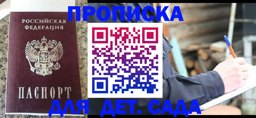 временная регистрация в Шали