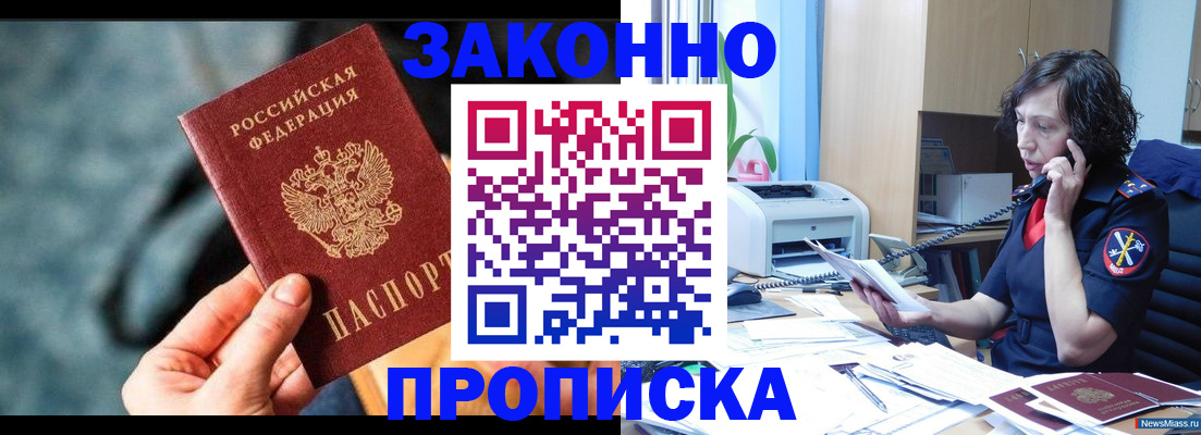 прописка регистрация в Шали